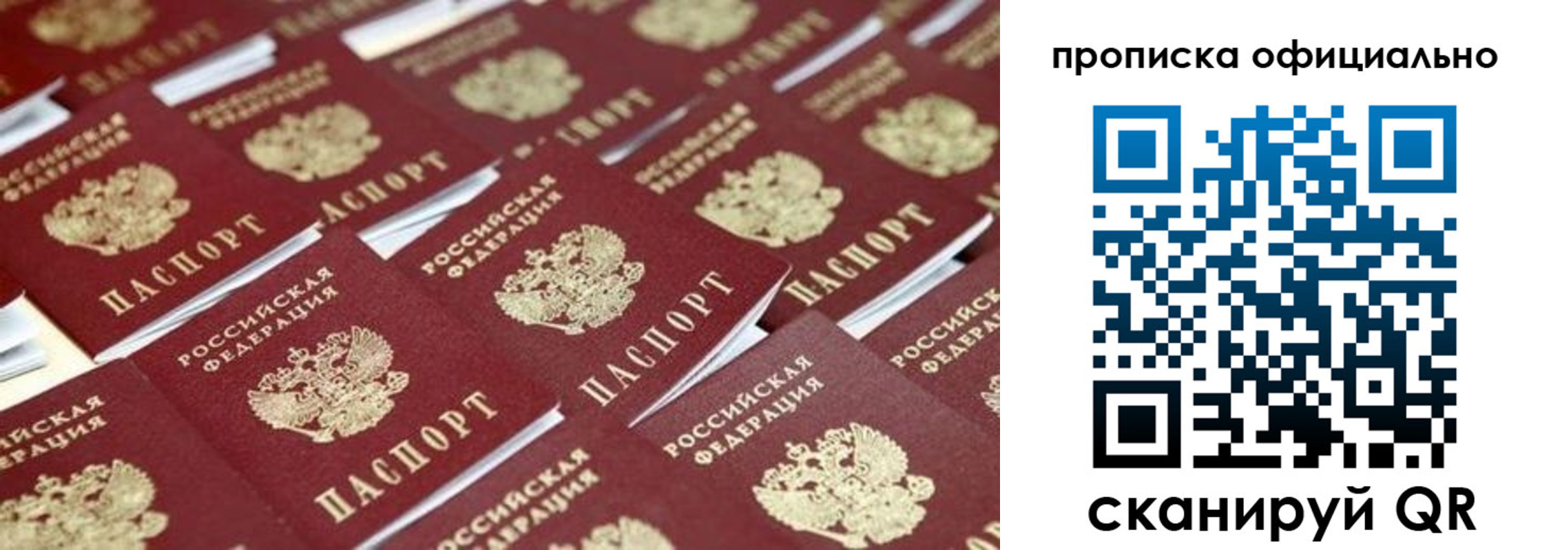прописка гарантия в Шимановске