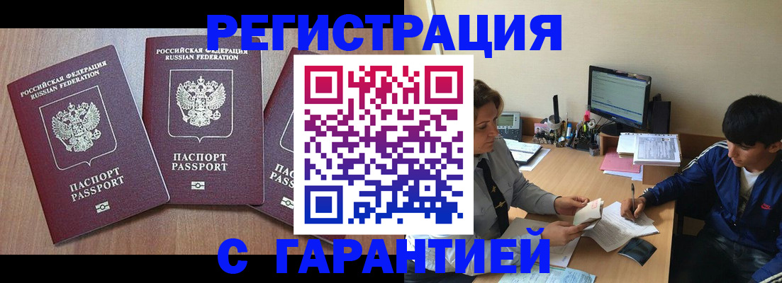 временная регистрация гарантия в Шимановске