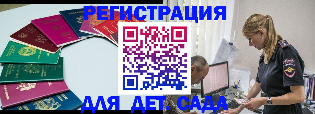 прописка 2025 в Шимановске