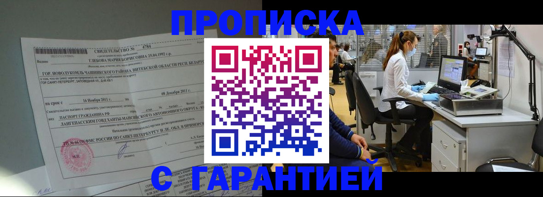 миграционный учет в Шимановске