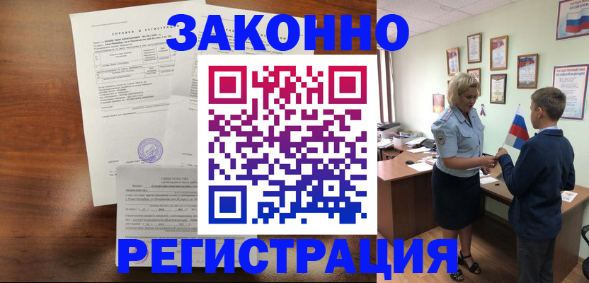 прописка иностранных граждан в Шимановске