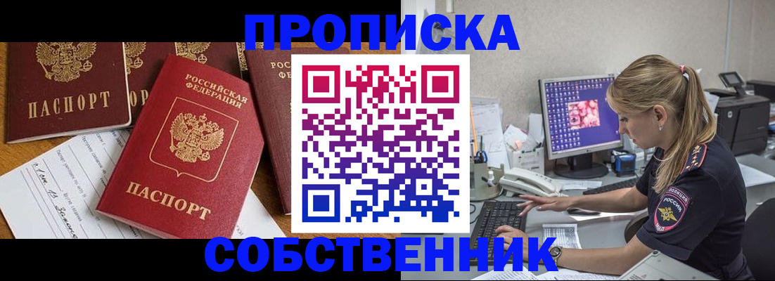 прописка для работы в Шимановске